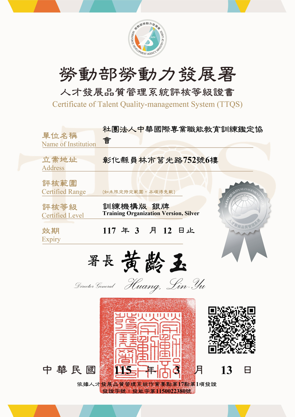 TTQS銀牌認證