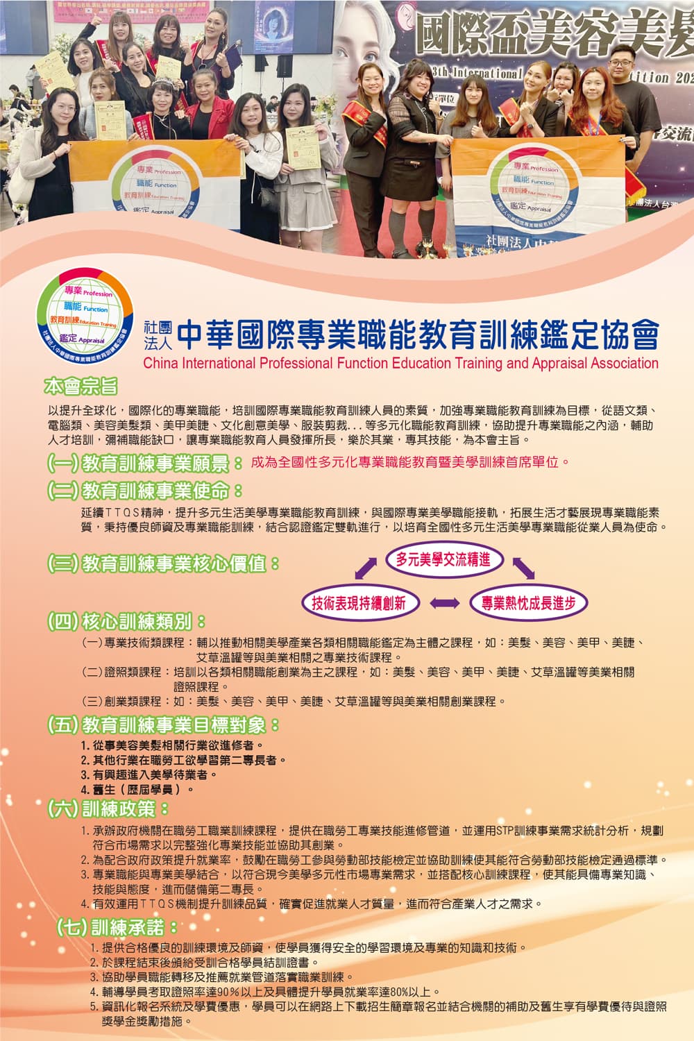 中華國際專業職能教育訓練鑑定協會 海報