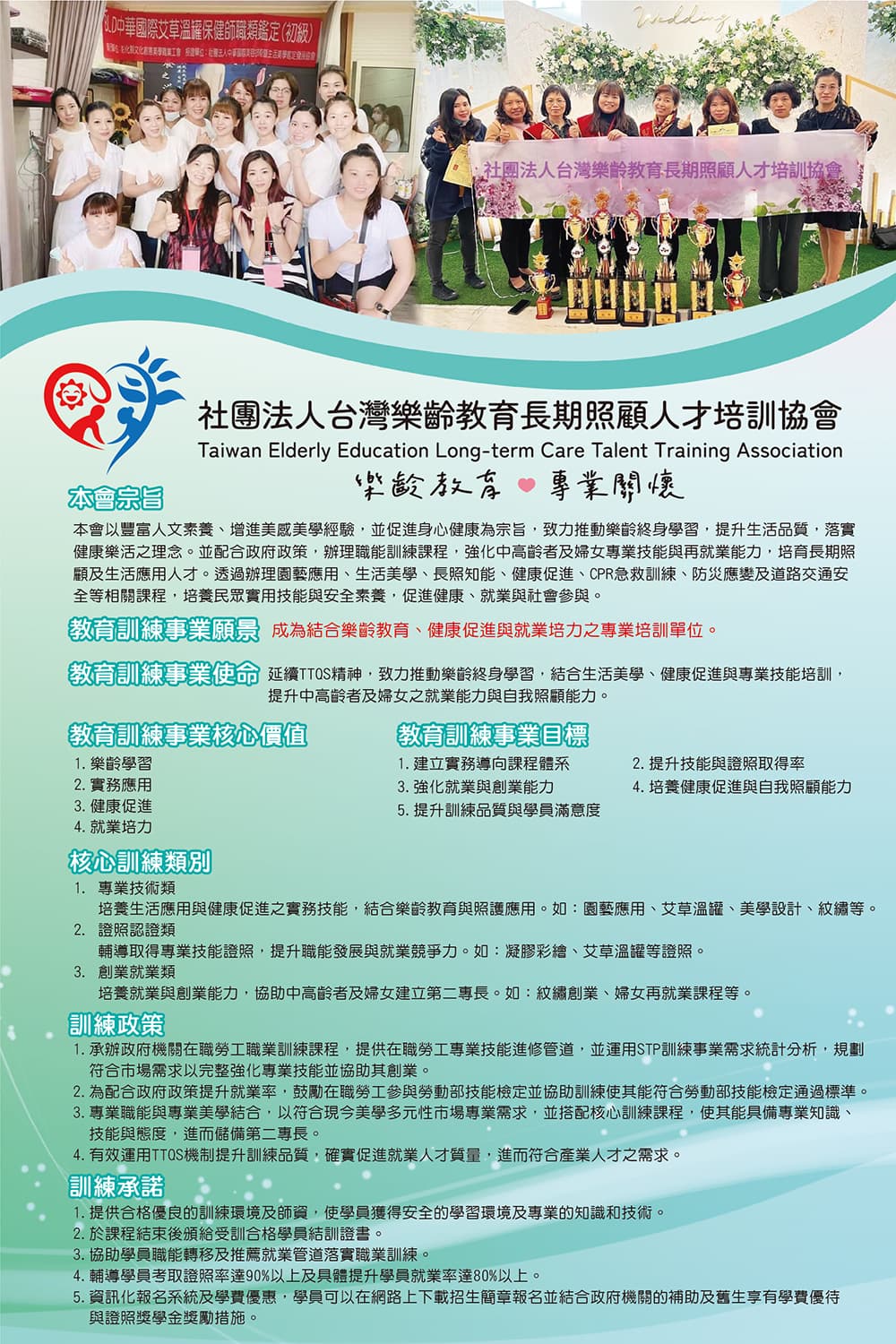 樂齡教育協會 海報