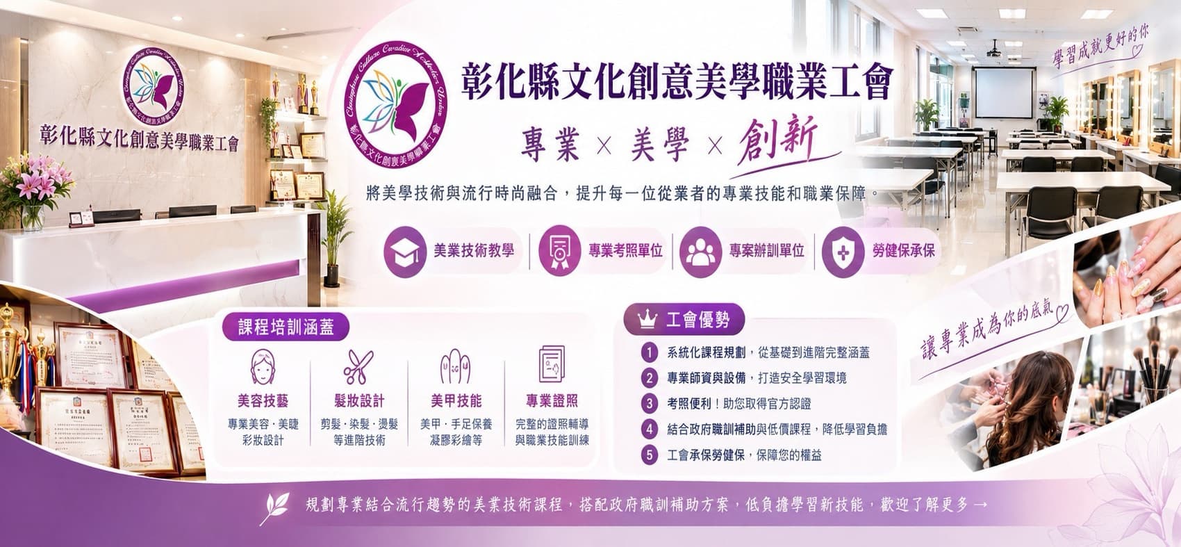 政府職訓美容美業課程推薦｜彰化美學職業工會