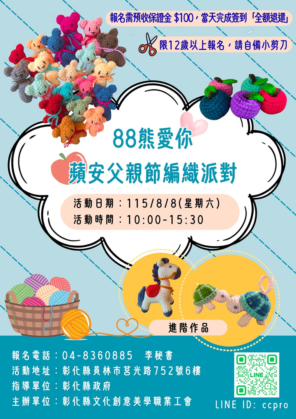 【免費報名】88熊愛你・蘋安父親節編織派對