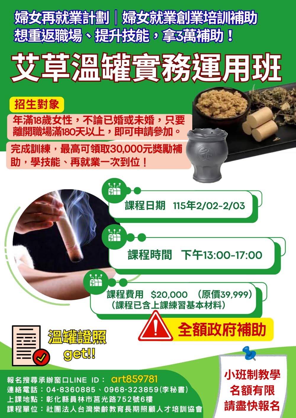 艾草溫罐實務運用班