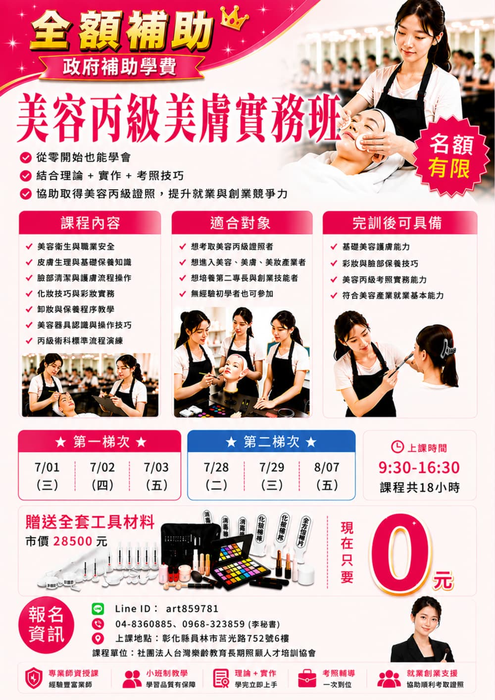 美容丙級美膚實務班