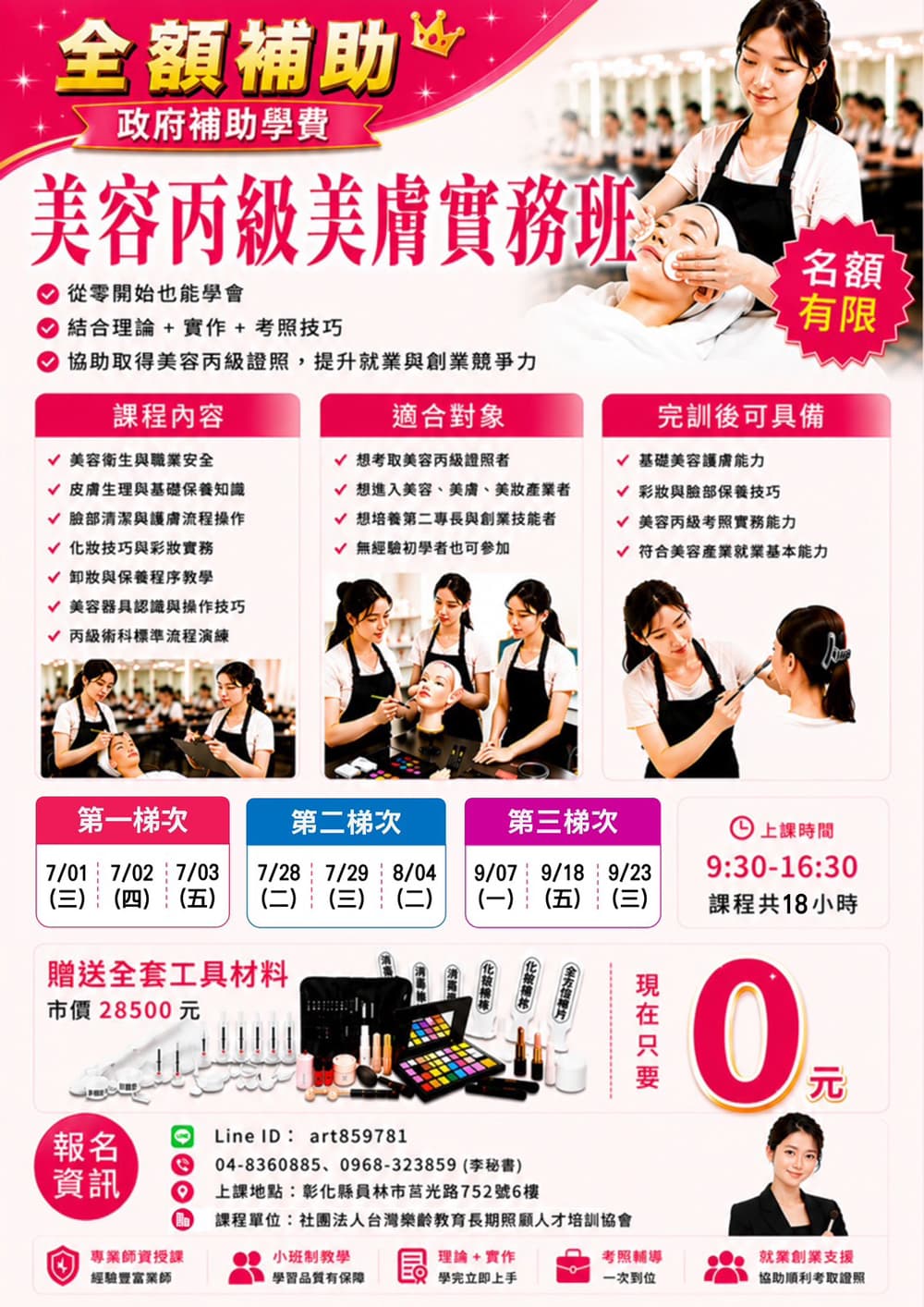美容丙級美膚實務班