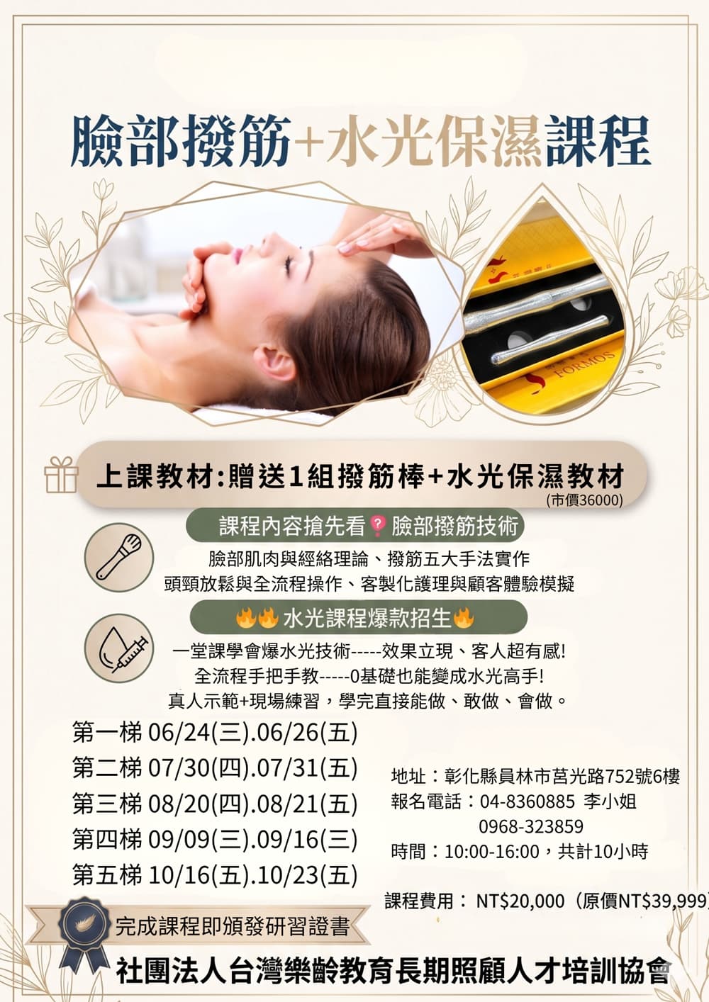 臉部撥筋+水光保濕課程