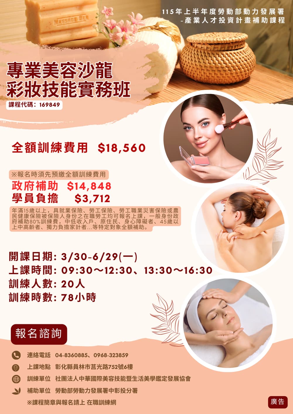 專業美容沙龍彩妝技能實務班