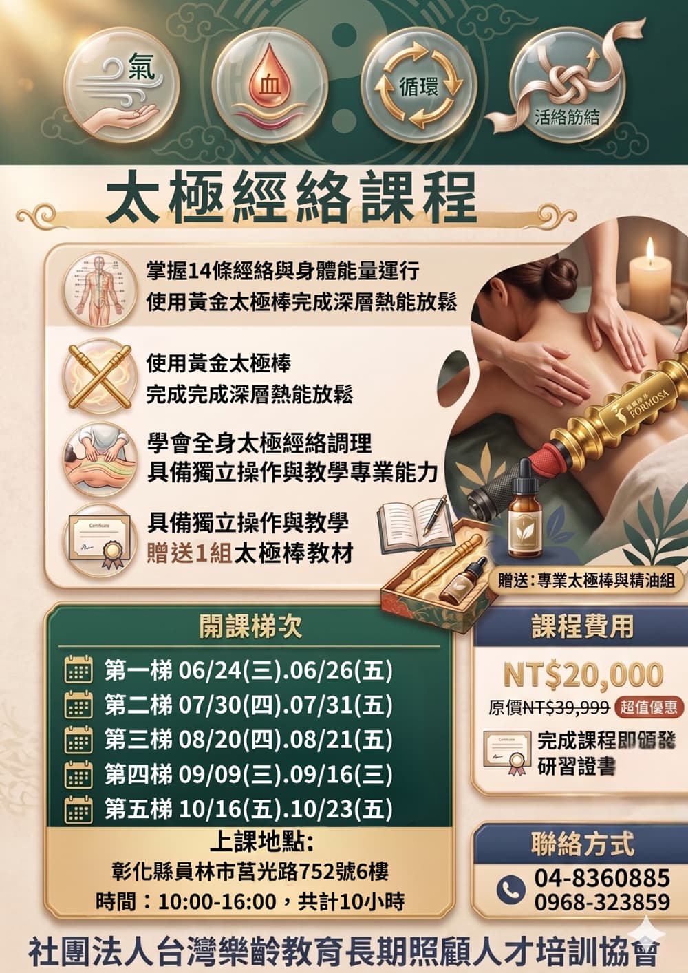 太極經絡創業實務班