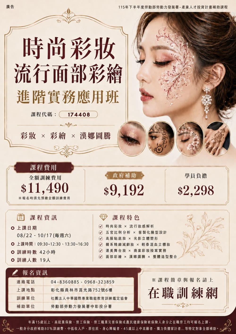 時尚彩繪流行面部彩繪