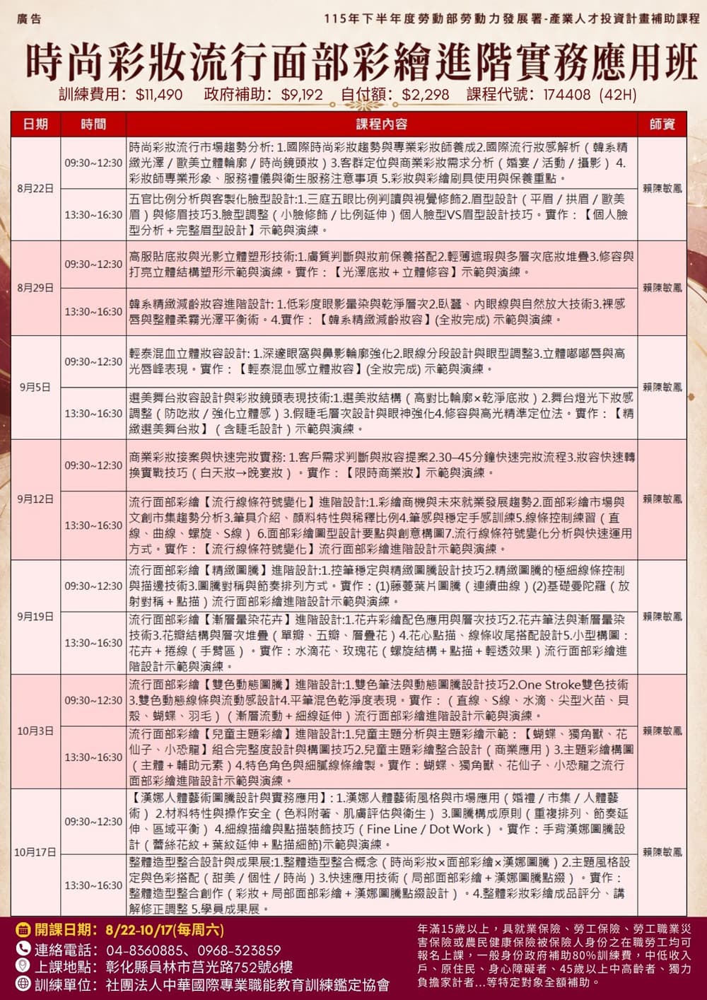 課程資訊-時尚彩繪流行面部彩繪