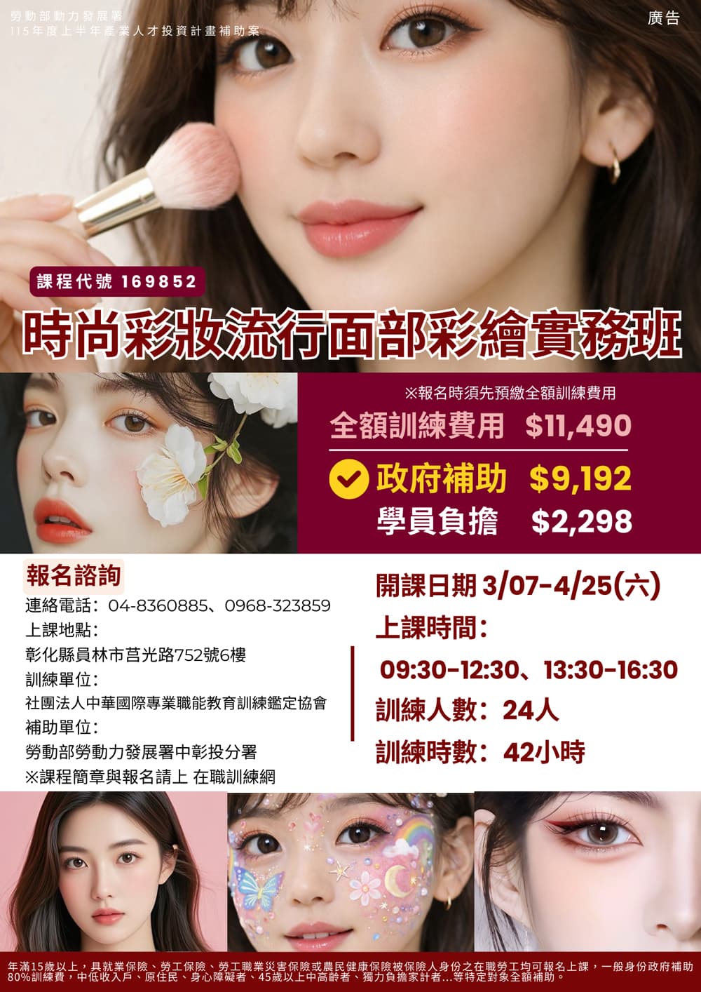 時尚彩妝流行面部彩繪實務班