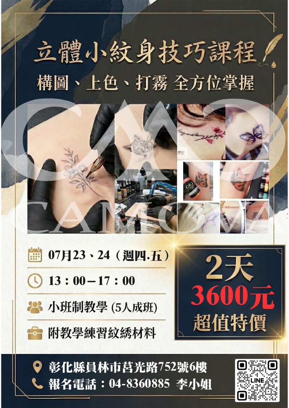 立體小紋身技巧課程專班