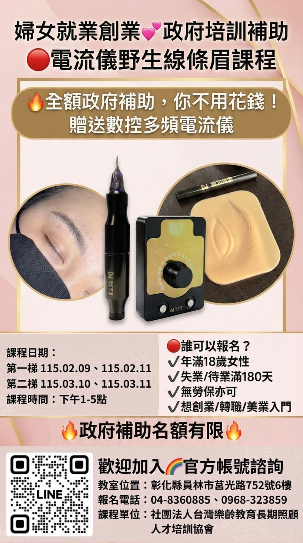 電流儀野生線條眉班