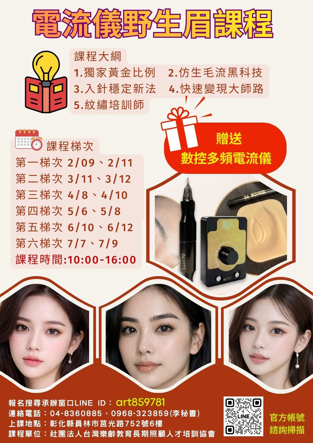 電流儀野生線條眉班