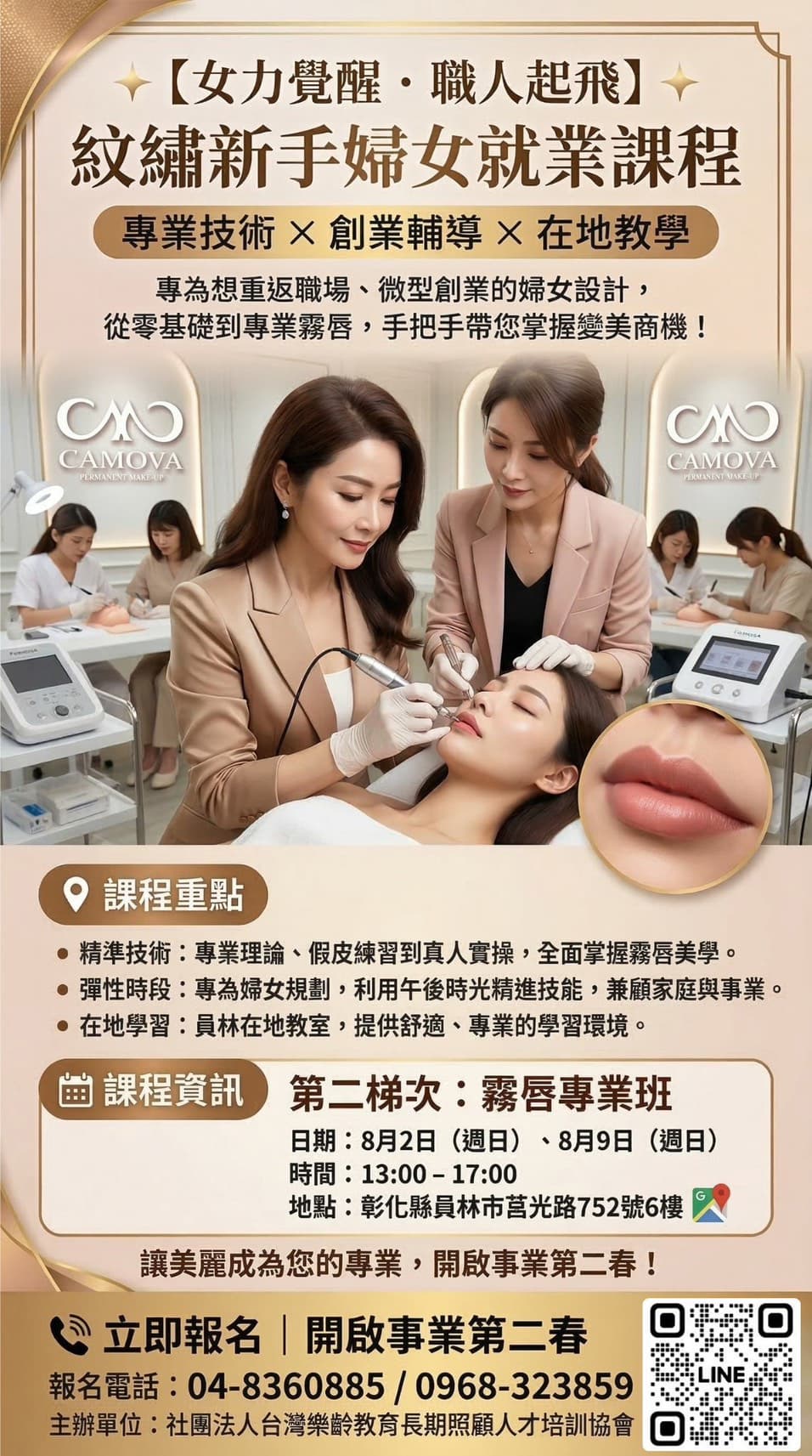 霧唇專班（周日班）