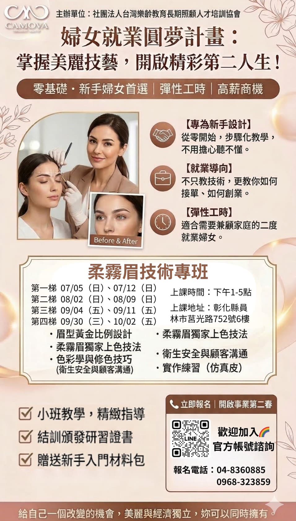 柔霧眉技術專班（周日班）
