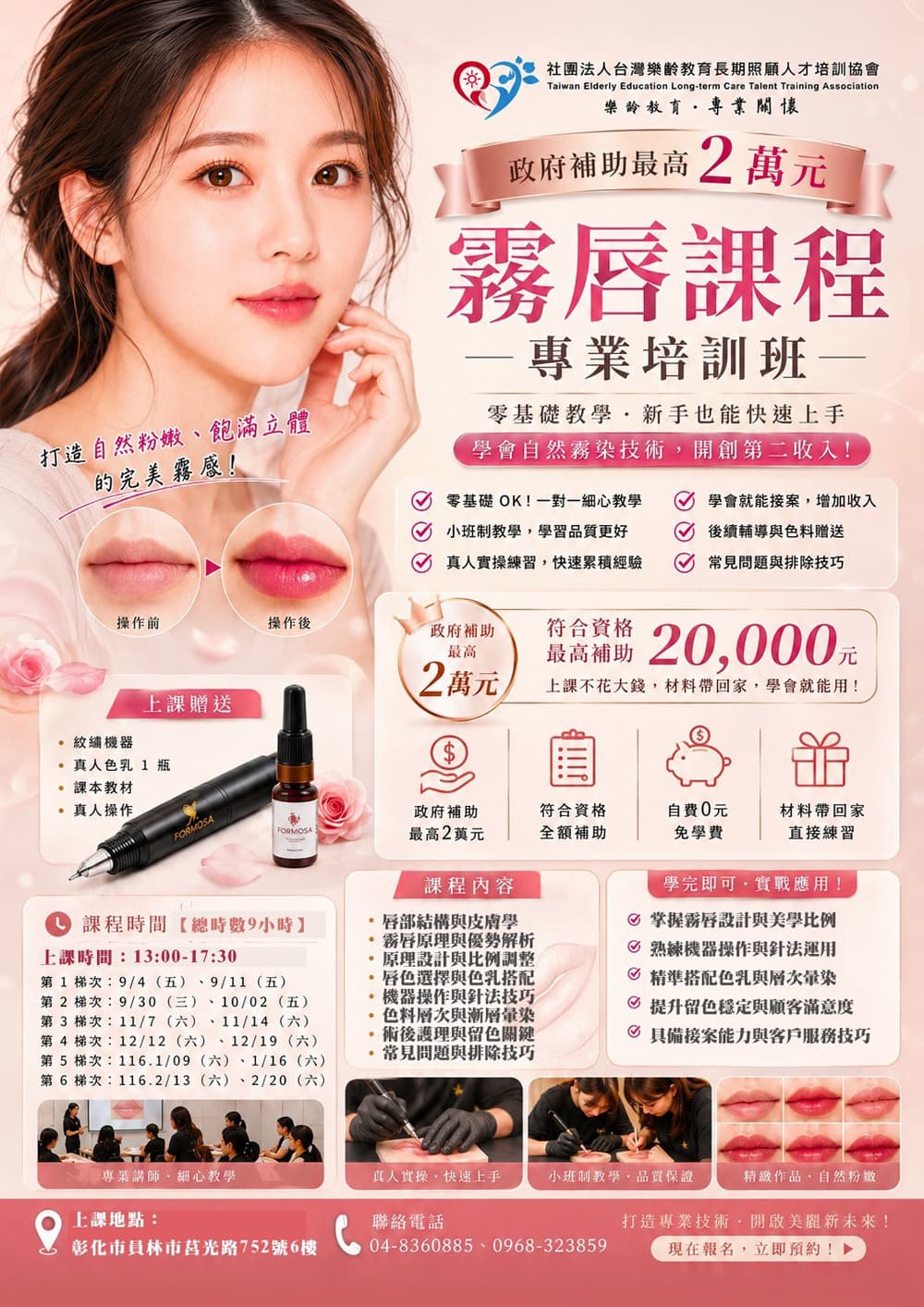 霧唇課程專業培訓班