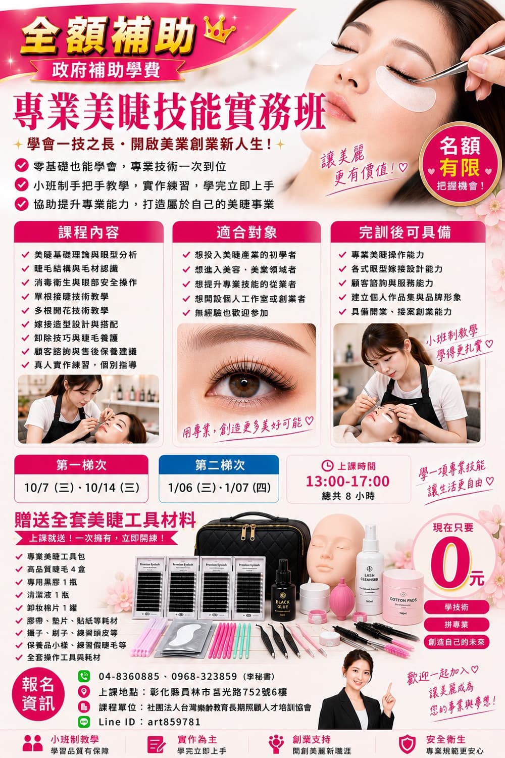 專業美睫技能實務班