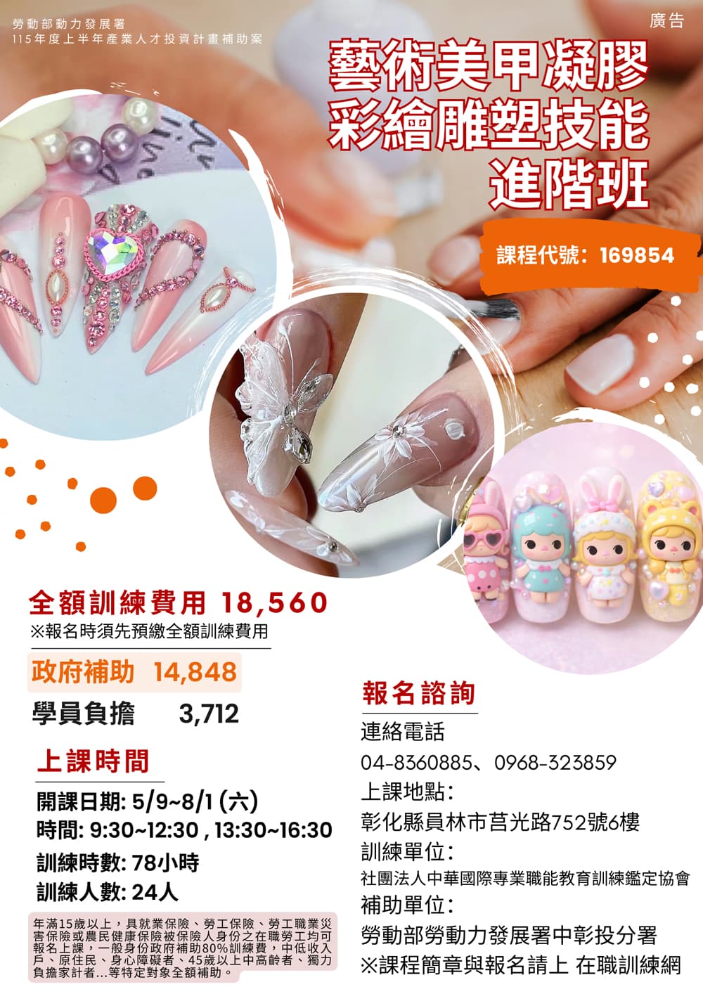 藝術美甲凝膠彩繪雕塑技能實務班