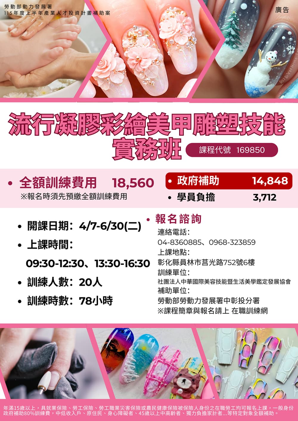 流行凝膠彩繪美甲雕塑技能實務班