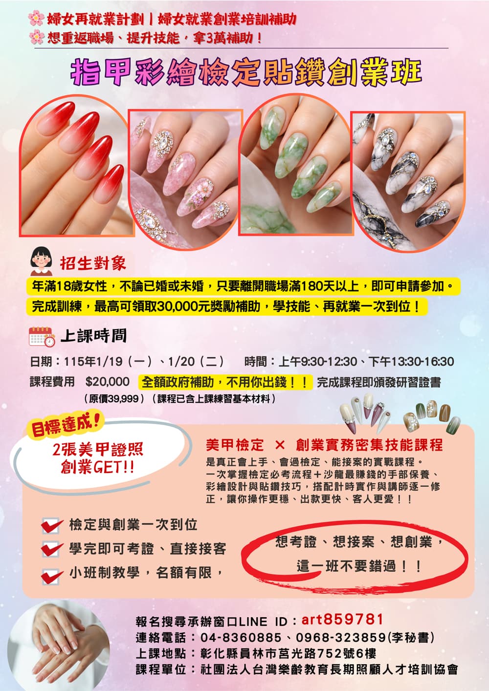 指甲彩繪檢定貼鑽創業班