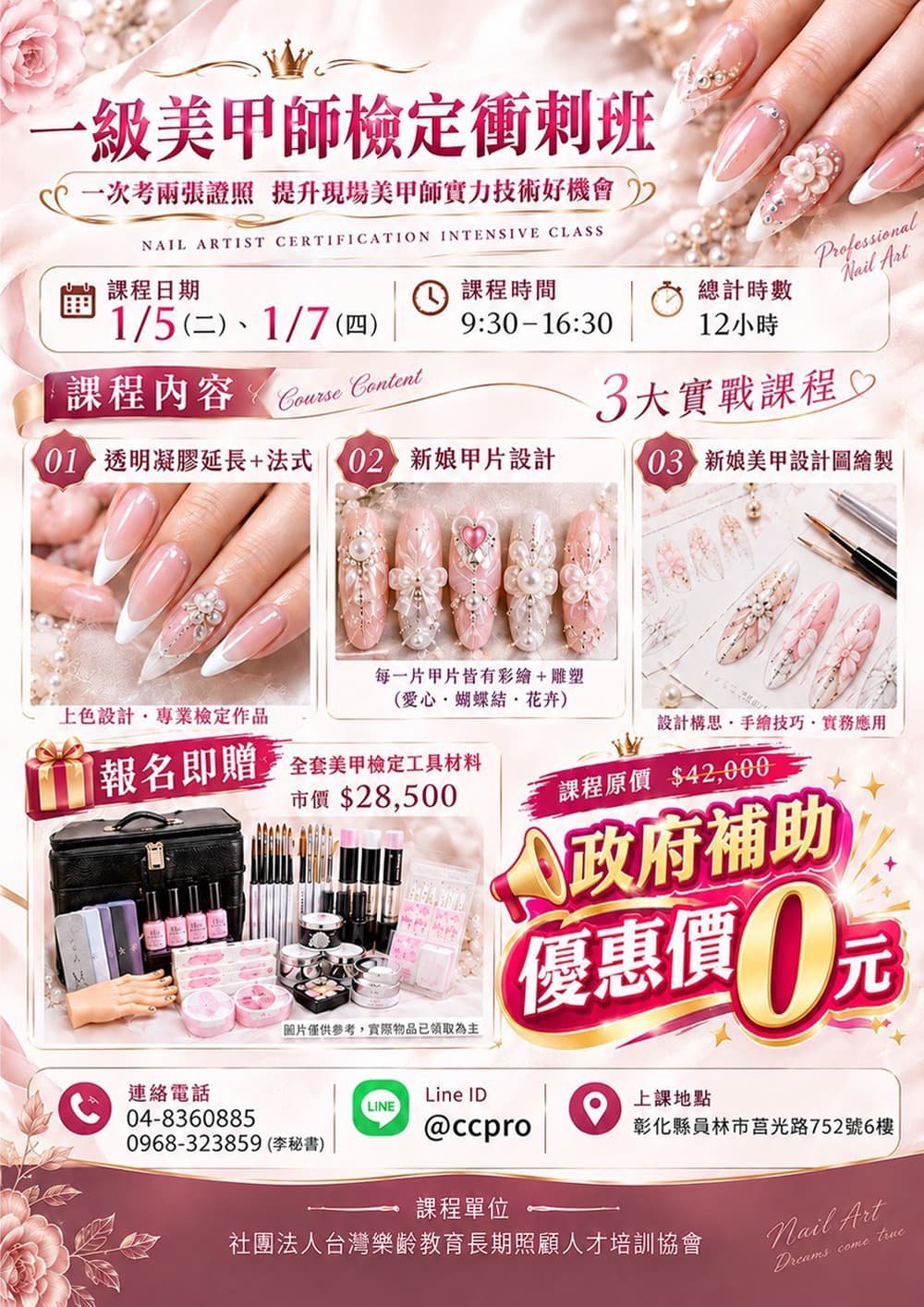 一級美甲檢定衝刺班